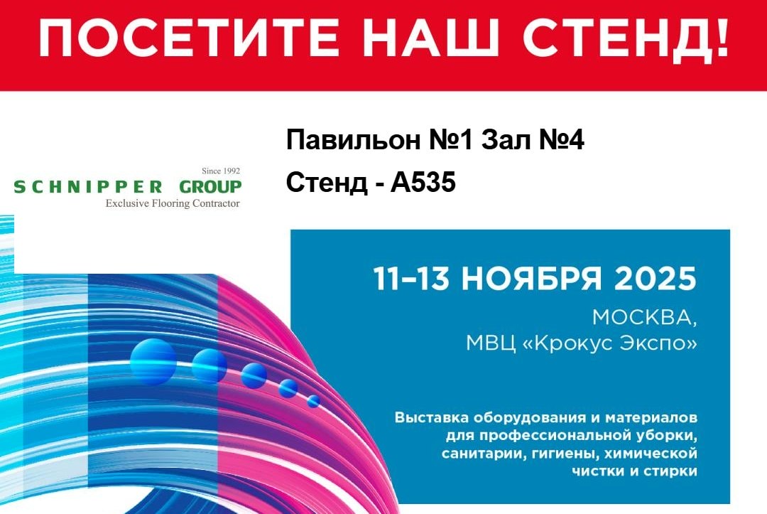 Встречаемся на Clean Expo 2025!